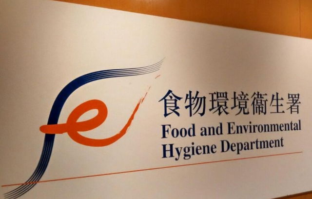 香港食环署卫生局